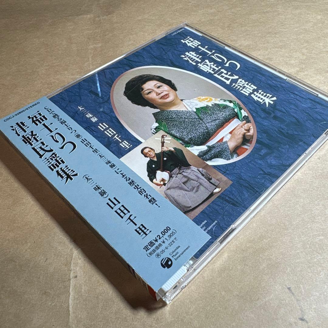 福士りつ　津軽民謡集