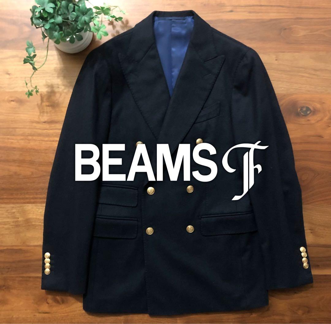 【超美品】BEAMS Fビームスエフ金ボタンネイビーダブルジャケット44秋冬