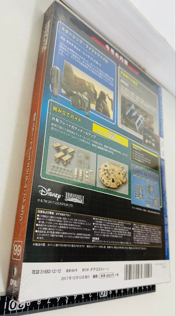 スターウォーズ ミレニアム・ファルコン 99号【模型 フィギュア】N &Kネット