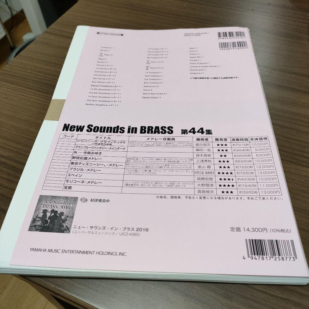 宝島　スコア・パート譜　New Sounds in BRASS