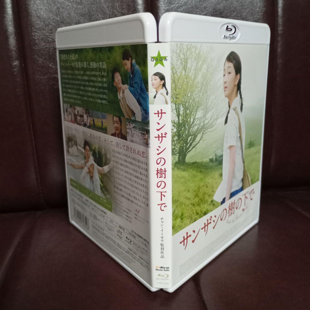 サンザシの樹の下で('10中国)　廃盤　吹替あり　blu-ray