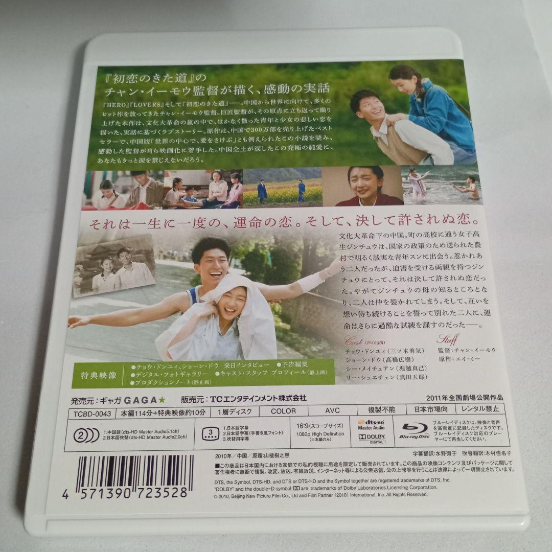 サンザシの樹の下で('10中国)　廃盤　吹替あり　blu-ray