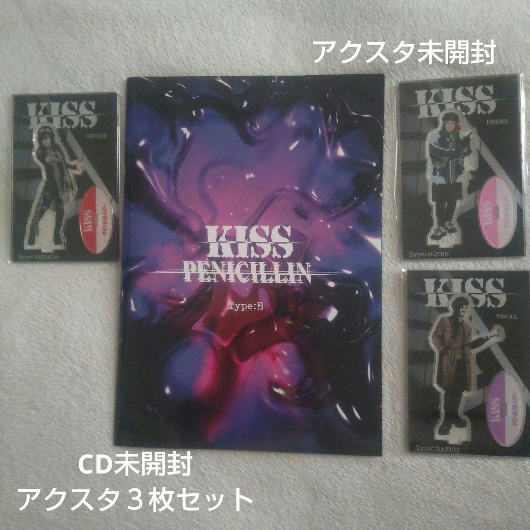 限定販売KISS PENICILLINType:B新品未開封品アクスタ3枚セット