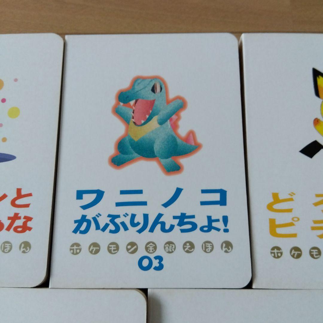 ポケモン金銀えほん　7冊セット