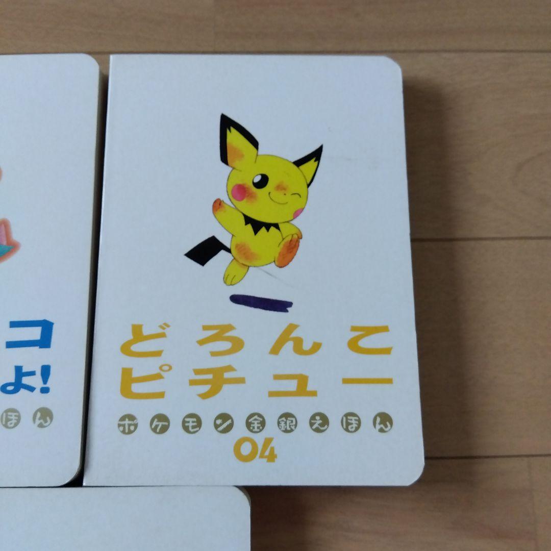 ポケモン金銀えほん　7冊セット