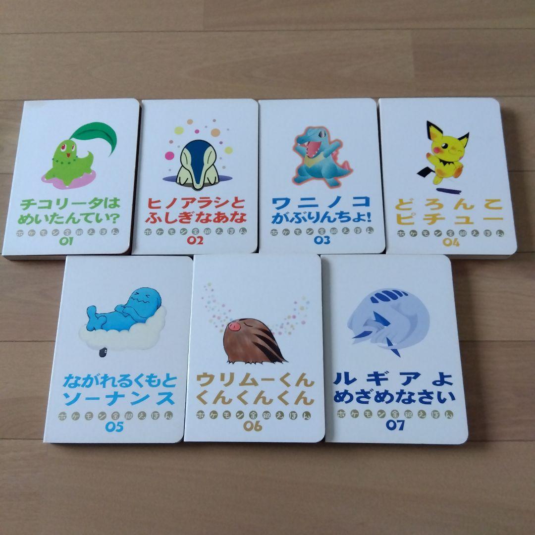 ポケモン金銀えほん　7冊セット