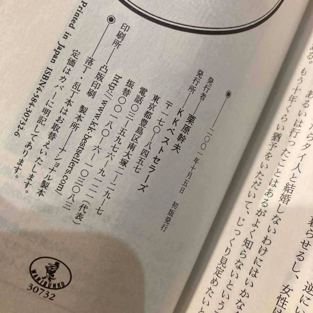 極楽アジア気まぐれ旅行