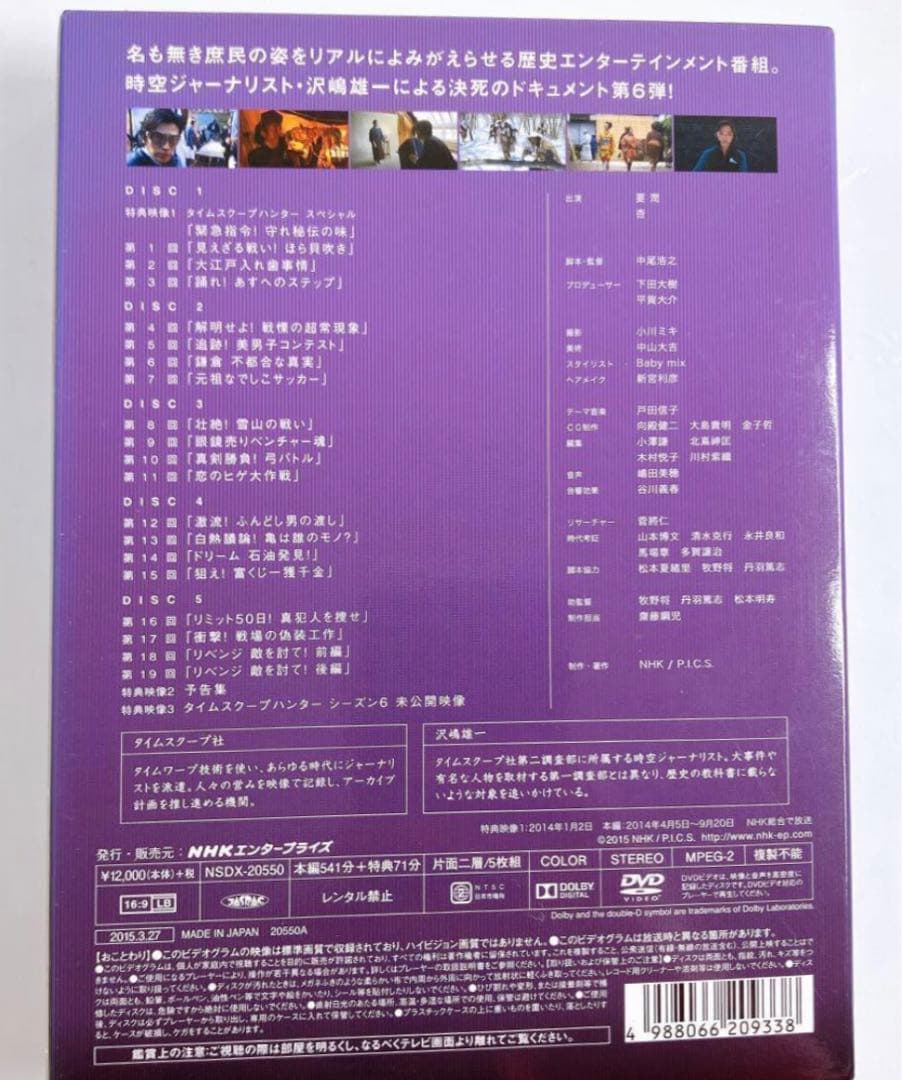 タイムスクープハンター DVDまとめ売り