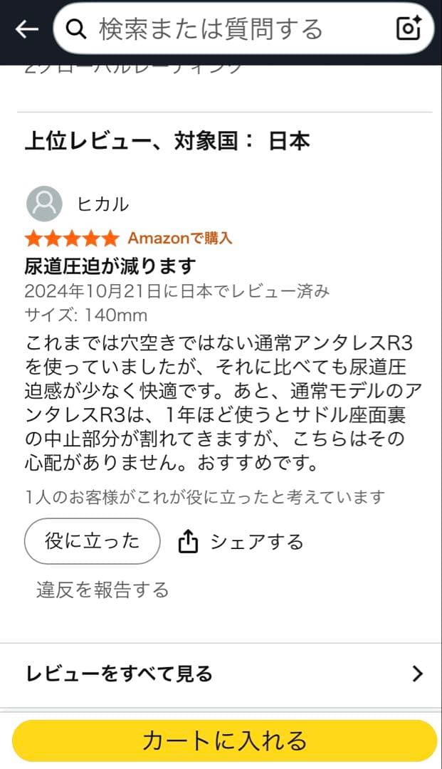 Fizik Vento Antares R3 ロードサイクリング 快適サドル