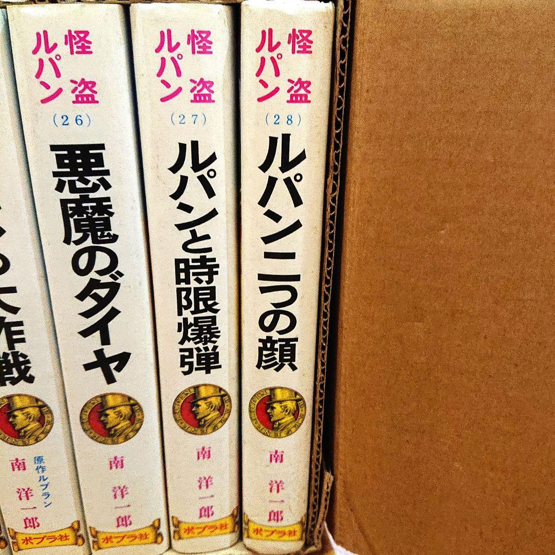 怪盗ルパン全集 全26巻 ポプラ社