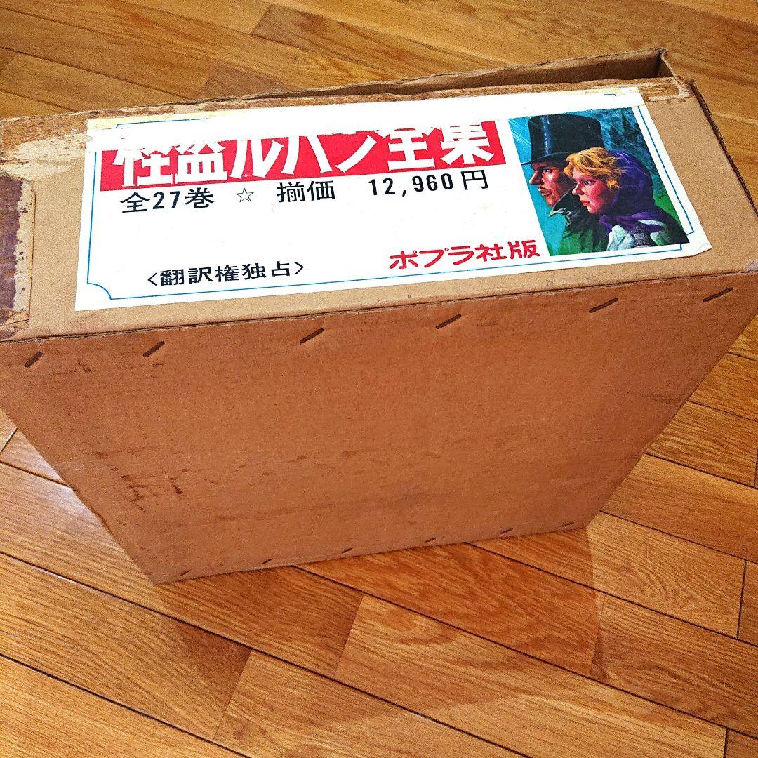 怪盗ルパン全集 全26巻 ポプラ社