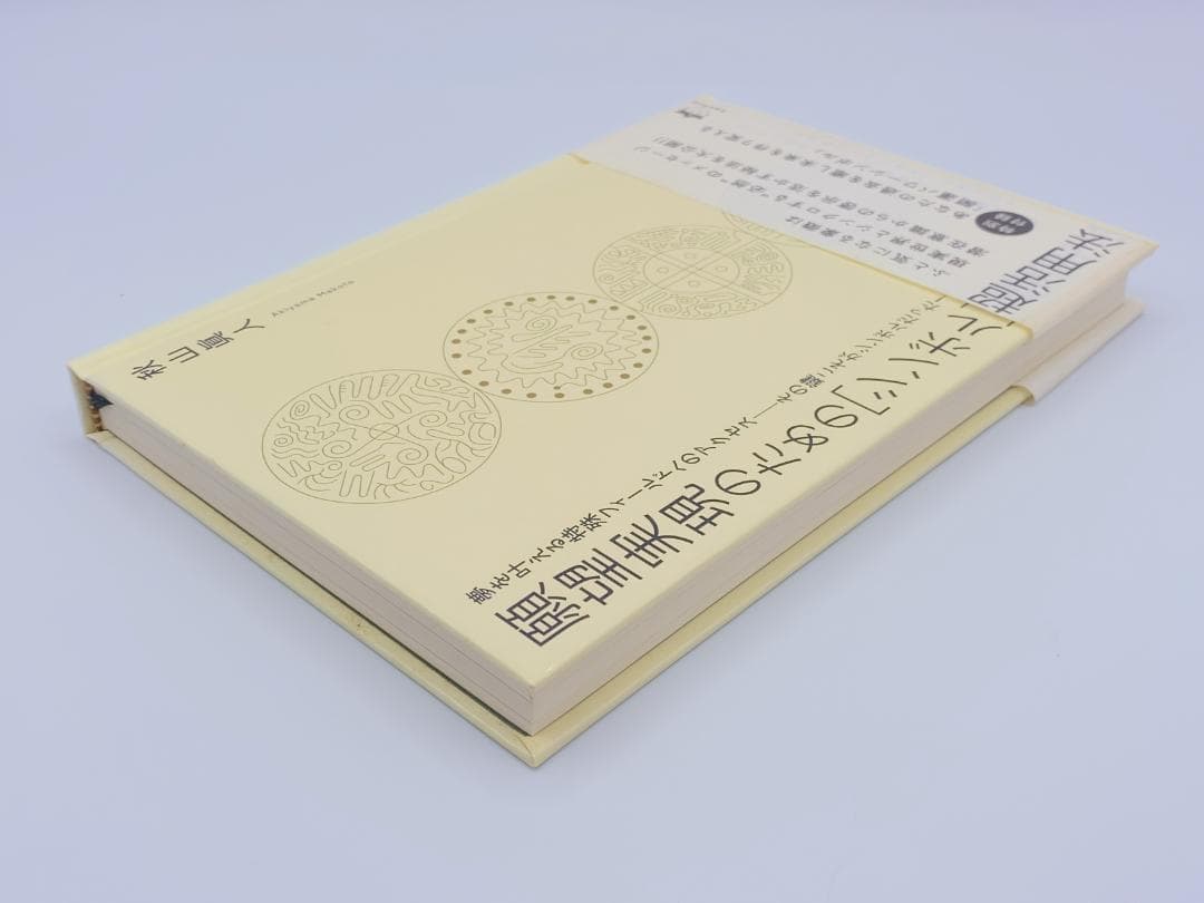 願望実現のための[シンボル]超活用法