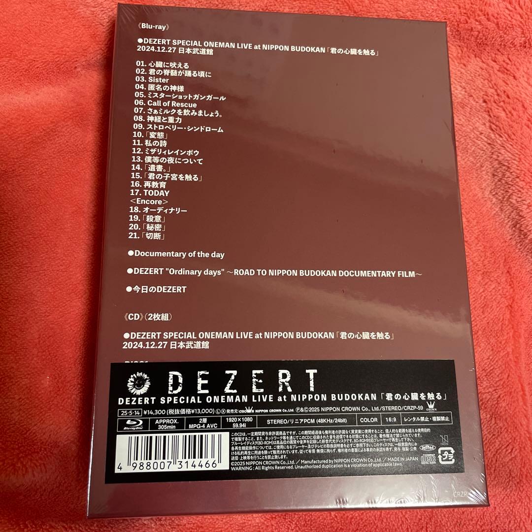 ひまわり盤 DEZERT/SPECIAL ONEMAN LIVE Blu-ray