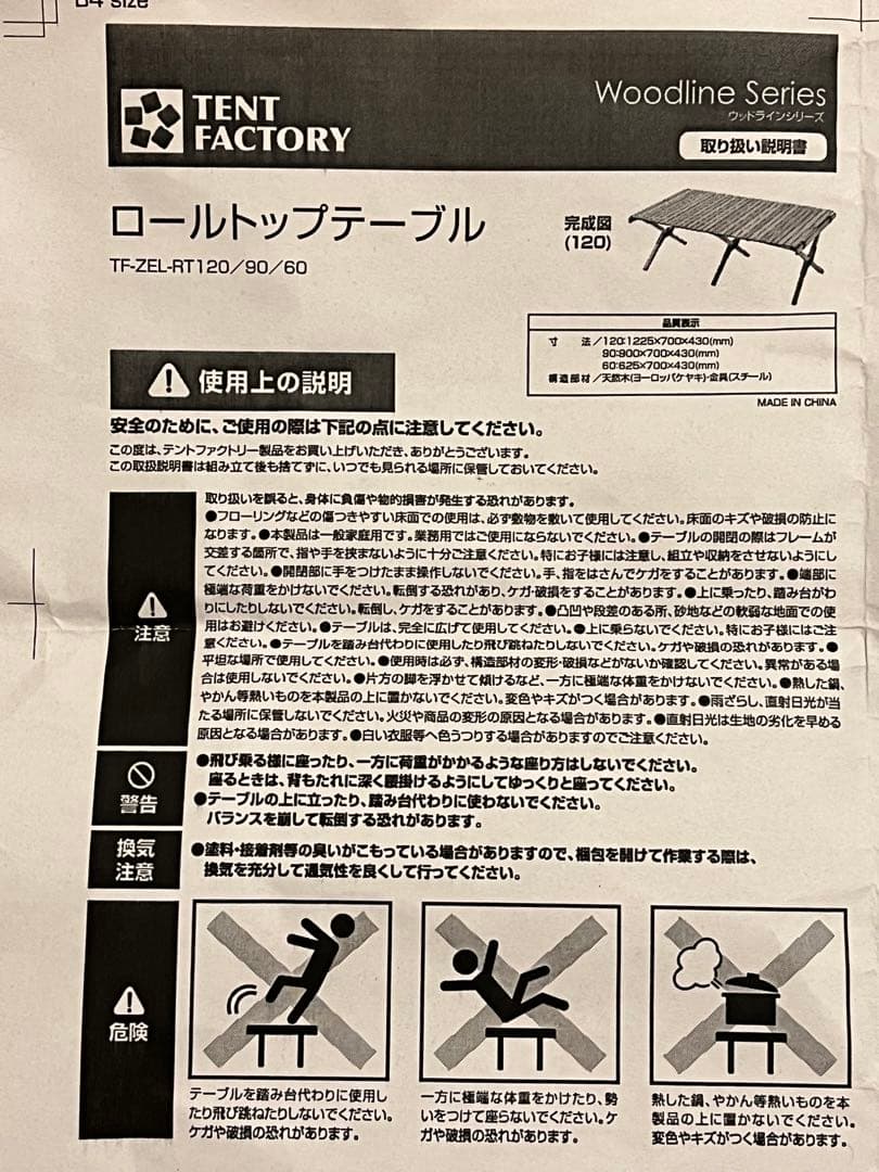 【新品＆未使用】テントファクトリーTENT FACTORY★ロールトップテーブル