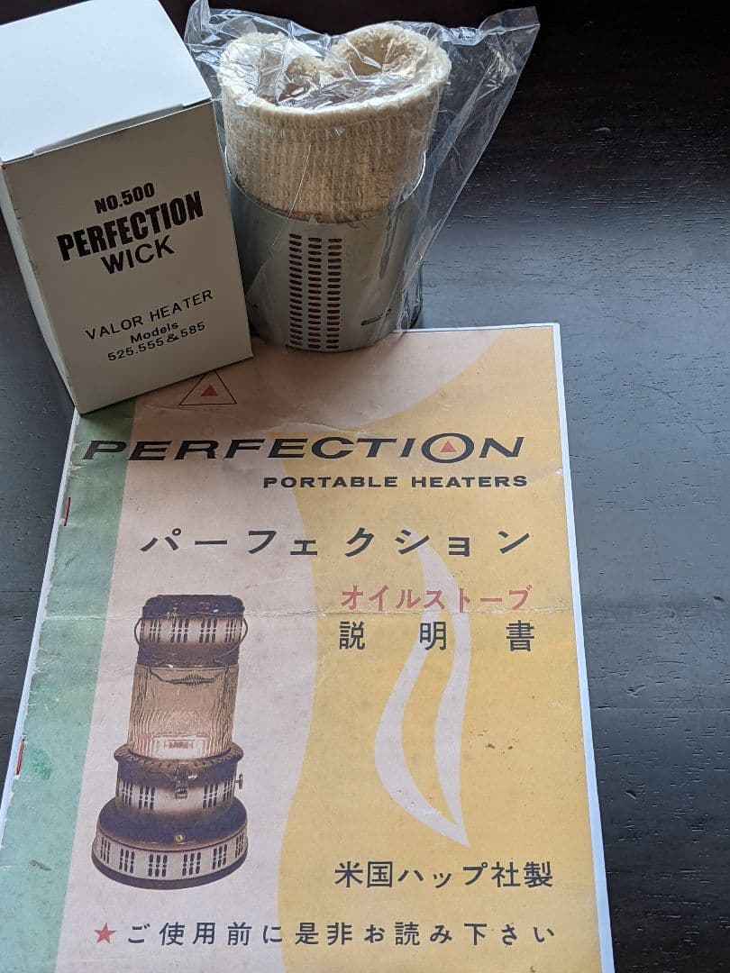 パーフェクションストーブ750型 kogoakesukoativyさま専用