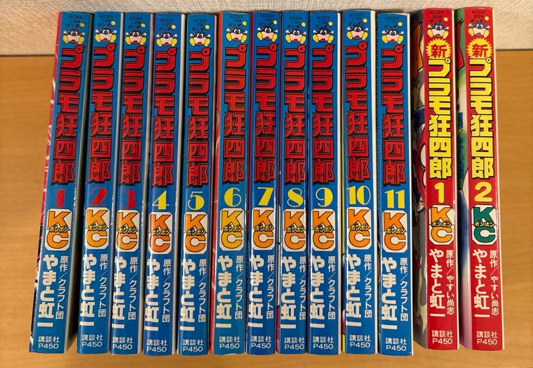 プラモ狂四郎（全11巻）＋新プラモ狂四郎（全2巻） セット本