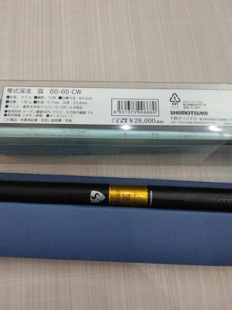 シモツケ（下野）零式渓流 弧 60-65CW