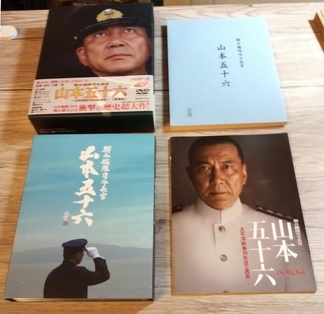 初回限定生産　聯合艦隊司令長官 山本五十六　太平洋戦争70年目の真実　パンフ付