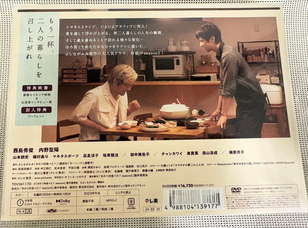 きのう何食べた？ season2 DVD