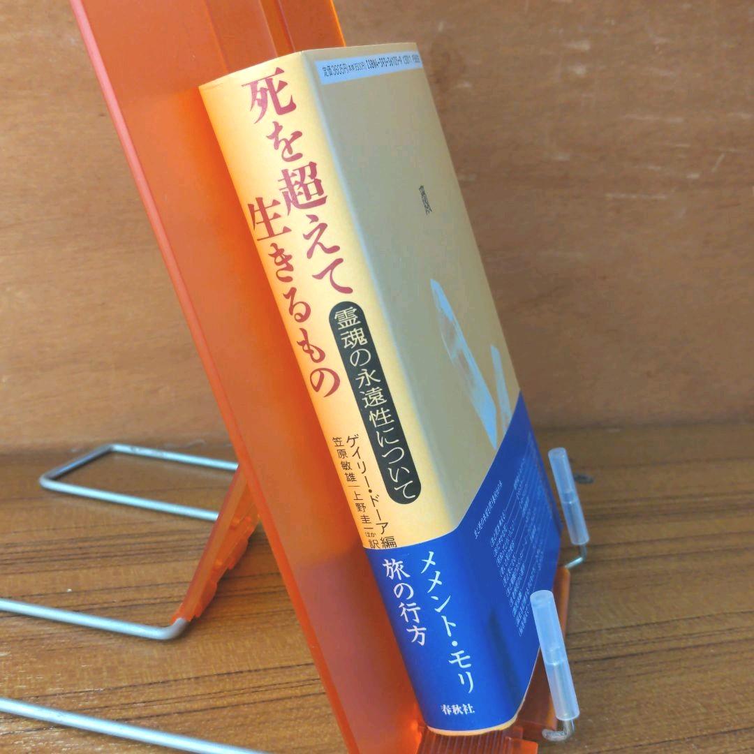 死を超えて生きるもの