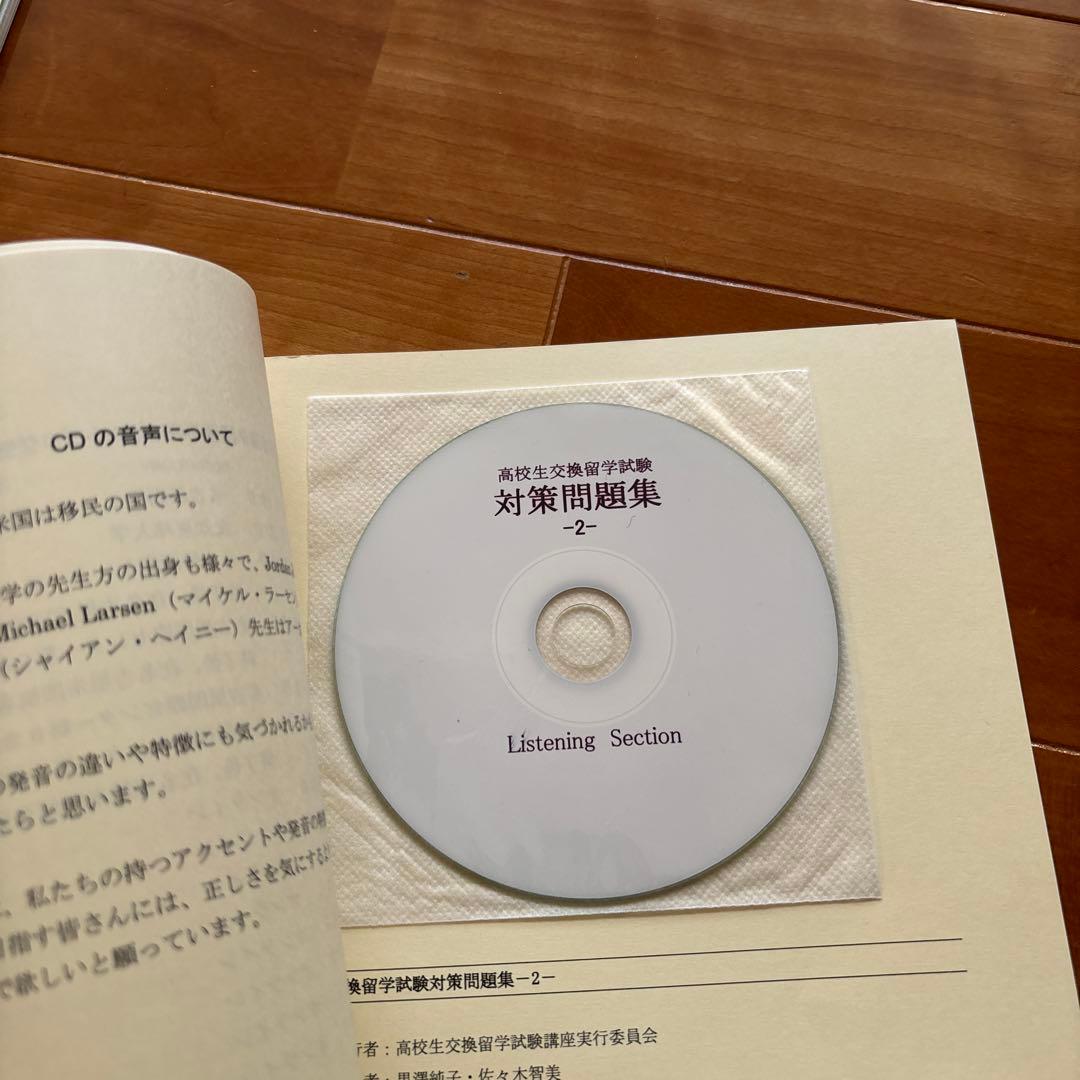 Eltis高校生交換留学試験　エルティス　問題集３冊セット