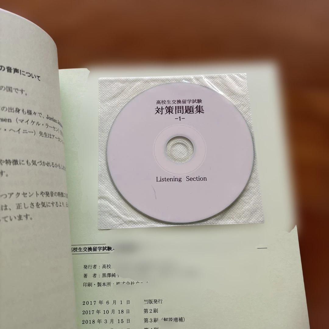 Eltis高校生交換留学試験　エルティス　問題集３冊セット