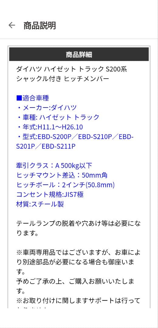 ダイハツ ハイゼットトラック S200系 ヒッチメンバー シャックル引き取りOK