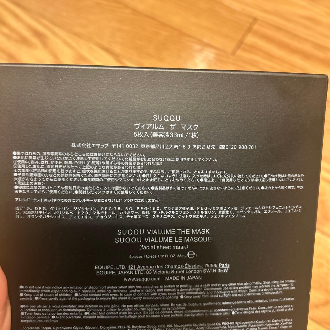 【新品未使用】SUQQU ヴィアルム ザ マスク 5枚入