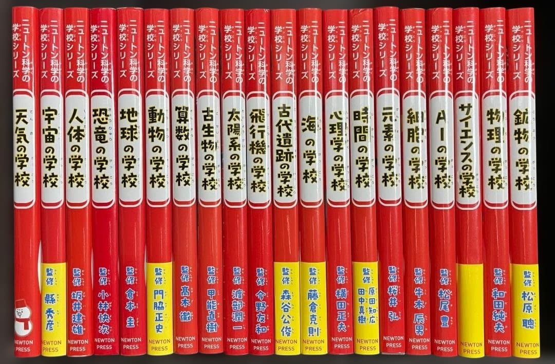 ★ニュートン科学の学校シリーズ　お子様に大人気の近刊含む通番20巻セット！