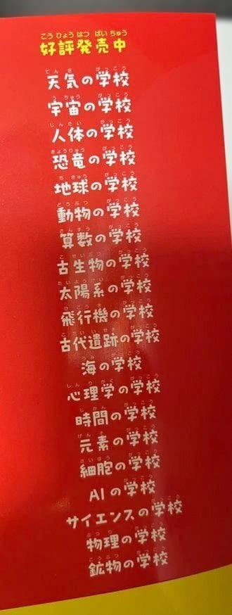 ★ニュートン科学の学校シリーズ　お子様に大人気の近刊含む通番20巻セット！