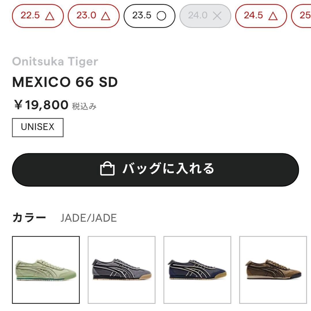 Onitsuka Tiger MEXICO 66 SD スニーカー 24.0