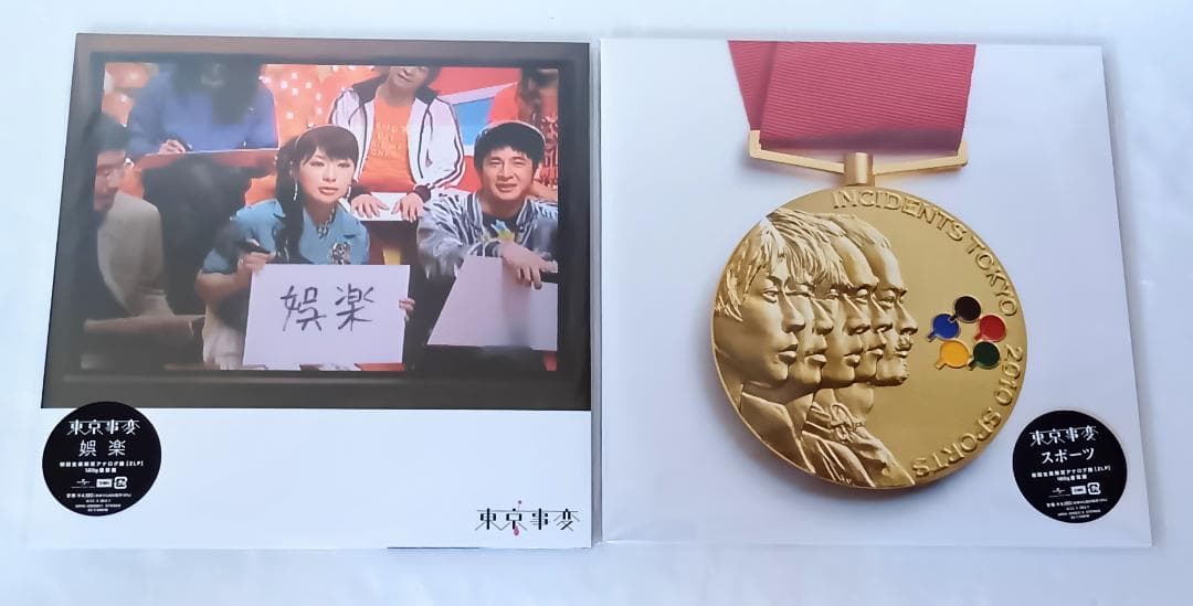 東京事変　全LPまとめて6枚　5枚新品／1枚新品同様品