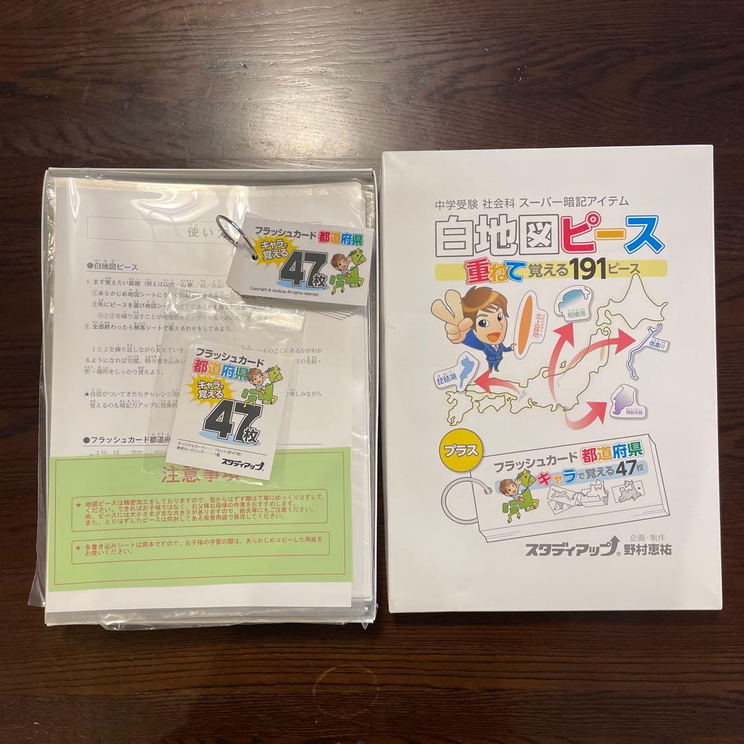 白地図ピース　スタディアップ　美品　完備確認済み