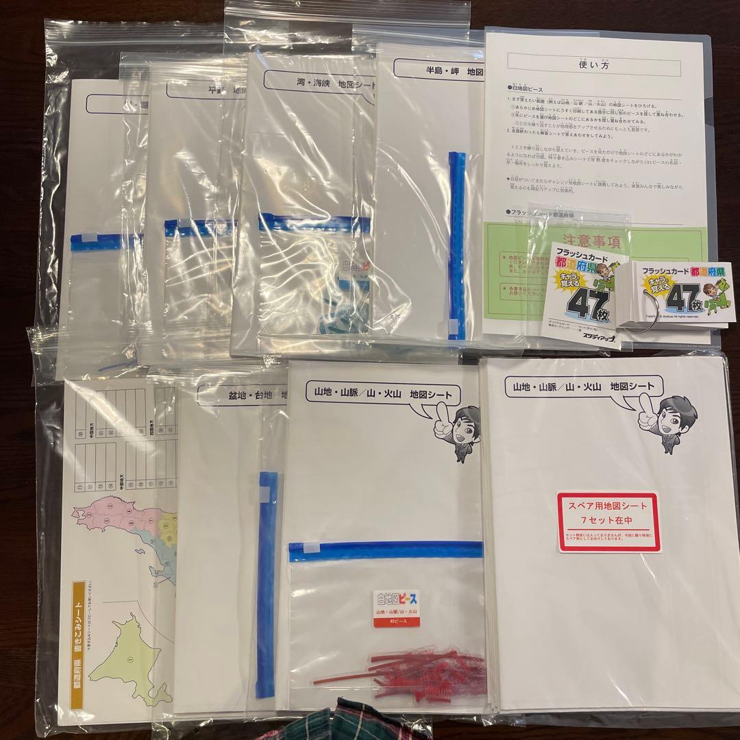 白地図ピース　スタディアップ　美品　完備確認済み