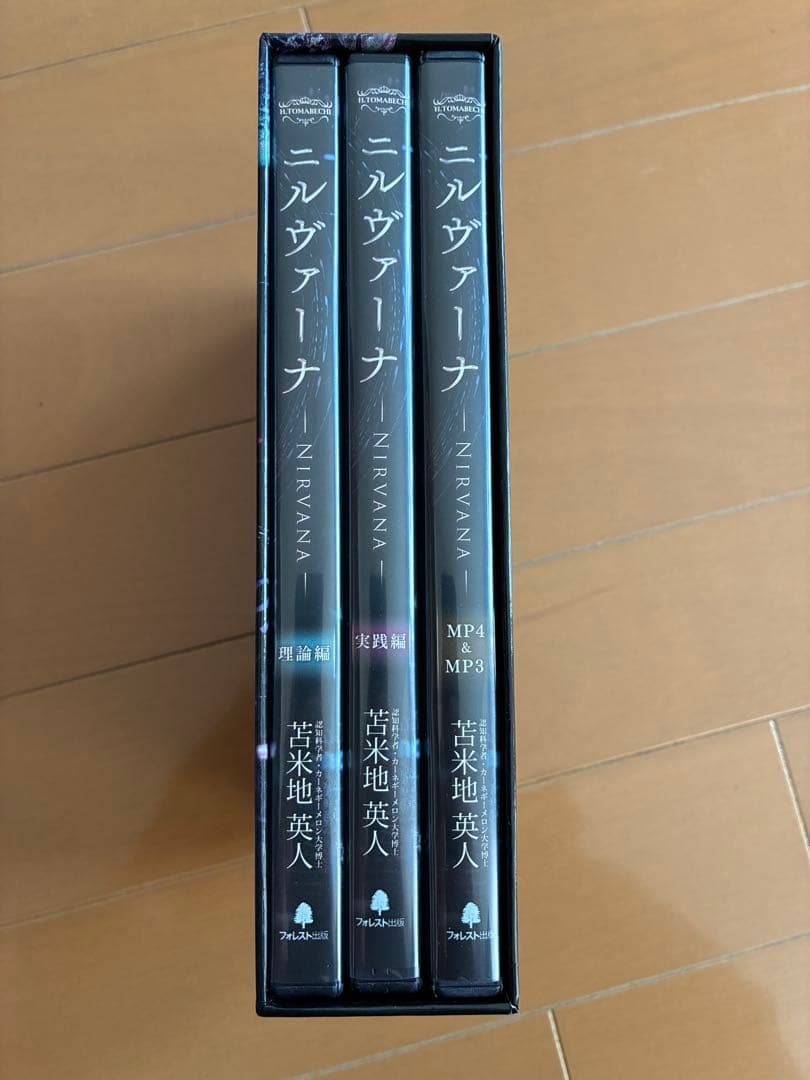 苫米地英人　『ニルヴァーナ』