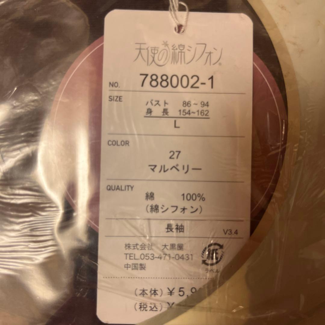 天使の綿シフォン　長袖　ボトルネック　2点お纏め 合計金額より150円OFF