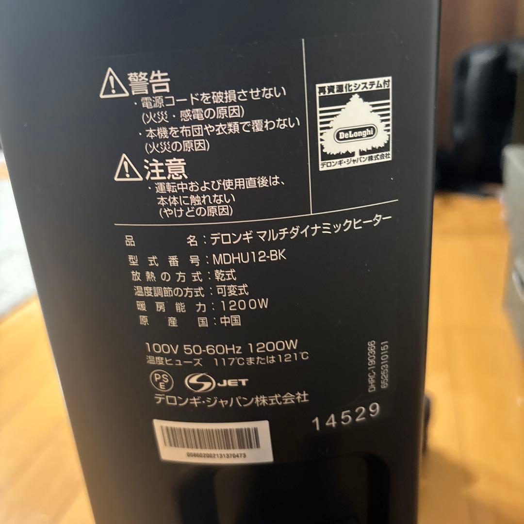 デロンギ　マルチダイナミックヒーター　MDHU12-BK