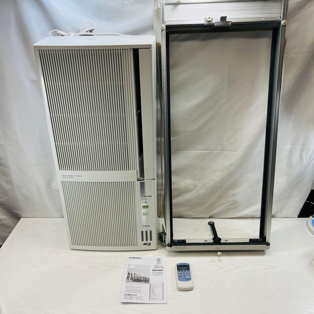 猛暑にこれ1台 コロナ ルームエアコンCWH-A1820 2020年製造