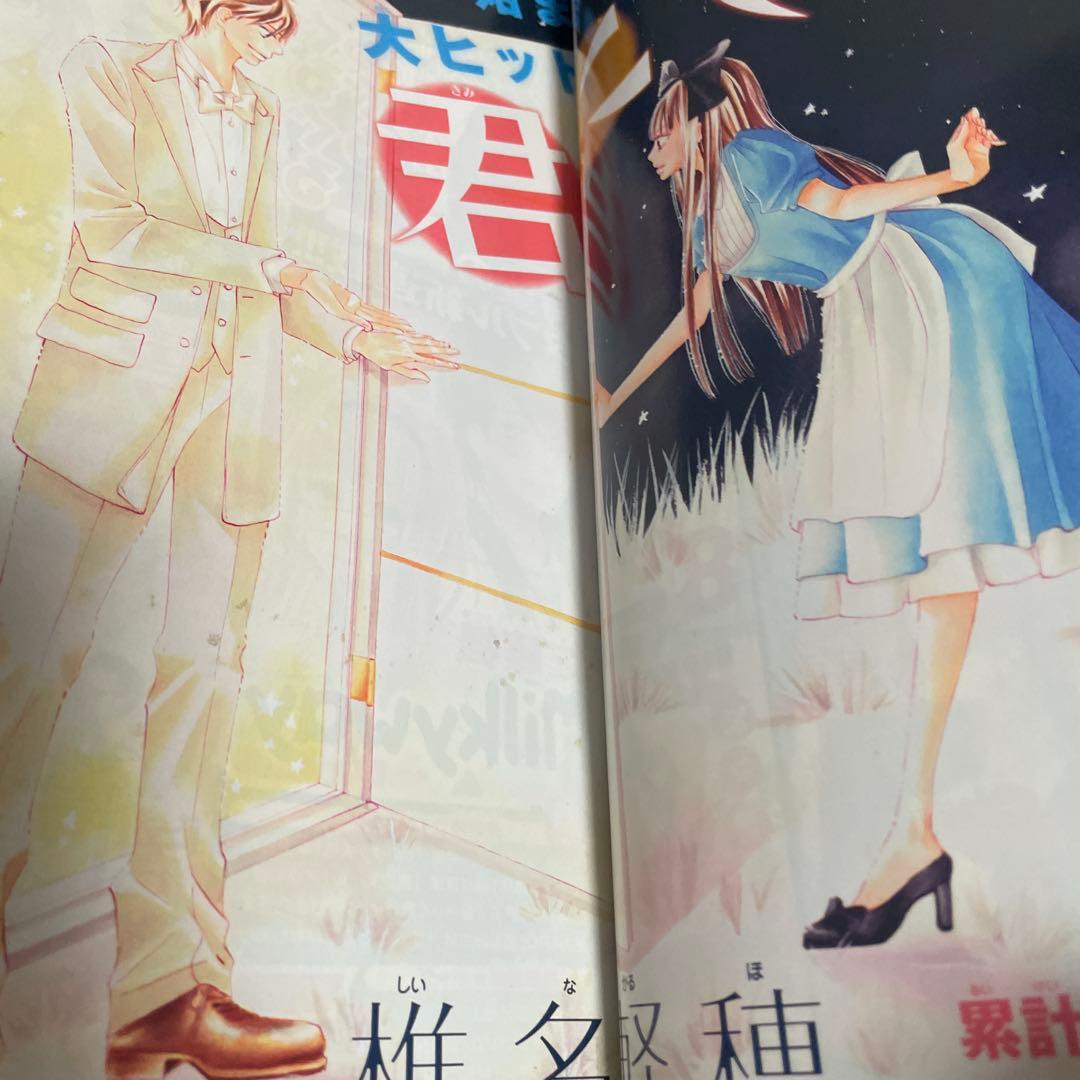 別冊マーガレット2010年5月号 君に届け