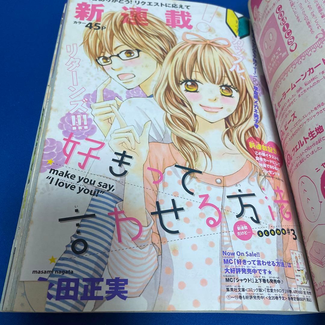 別冊マーガレット2010年5月号 君に届け