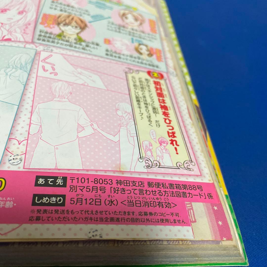 別冊マーガレット2010年5月号 君に届け