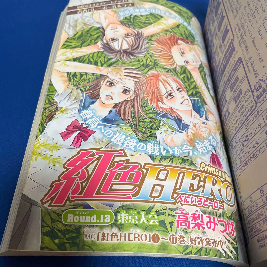 別冊マーガレット2010年5月号 君に届け