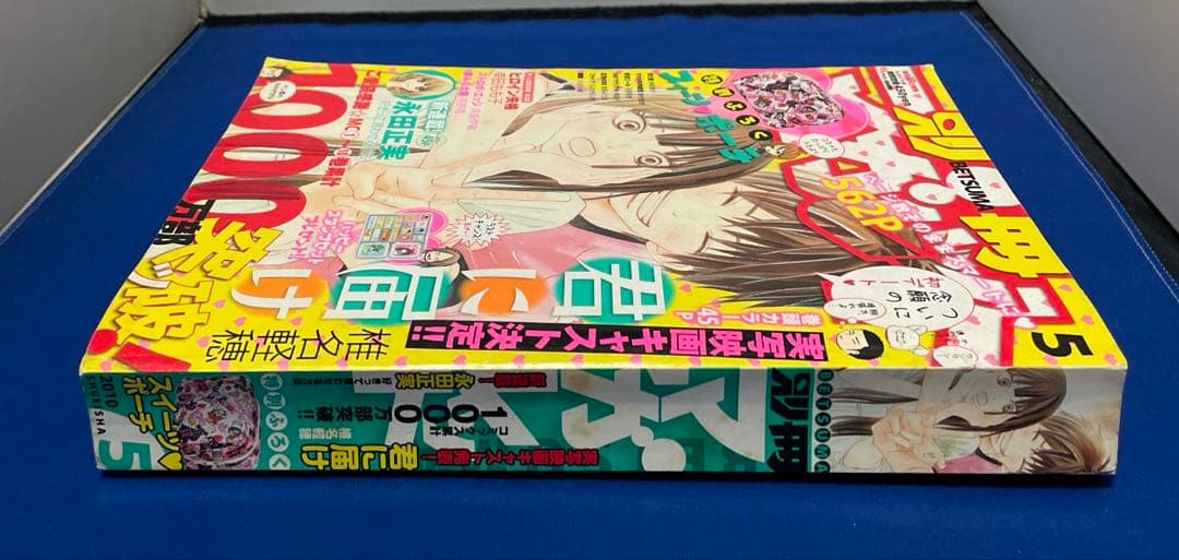 別冊マーガレット2010年5月号 君に届け