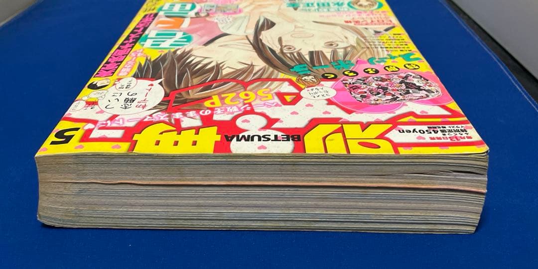 別冊マーガレット2010年5月号 君に届け