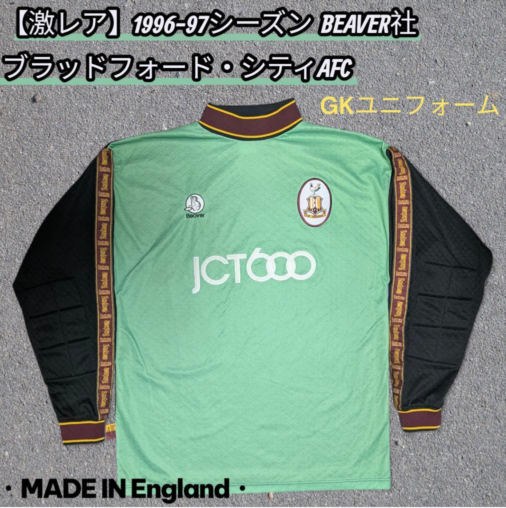 1996-97シーズン BEAVER社 ブラッドフォード GKユニフォーム L