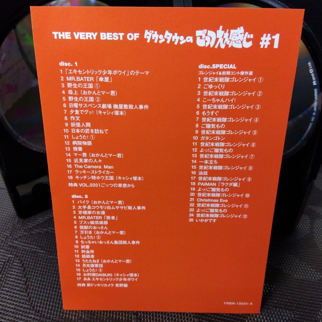 DVD「THE VERY BEST OF ダウンタウンのごっつええ感じ #1」
