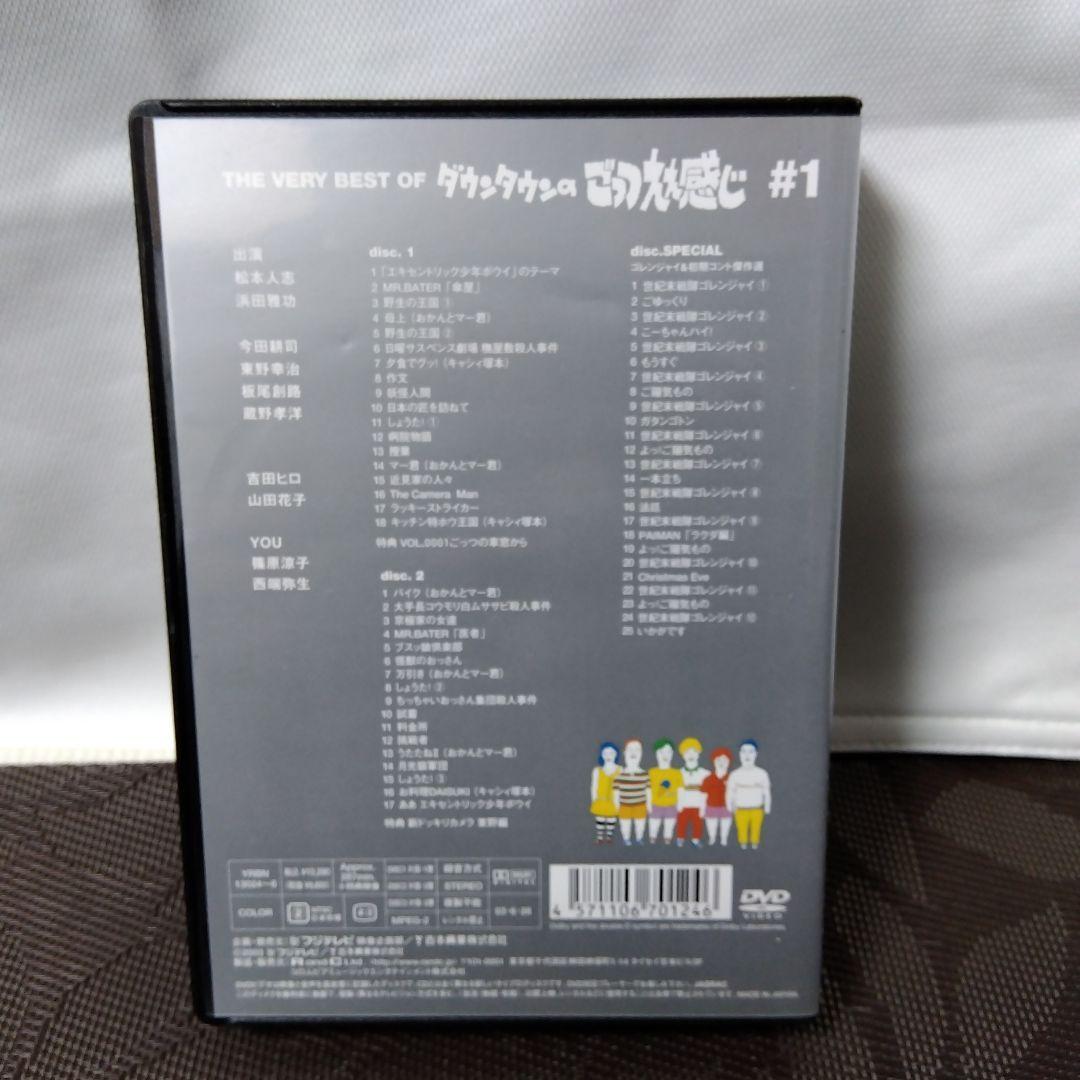DVD「THE VERY BEST OF ダウンタウンのごっつええ感じ #1」