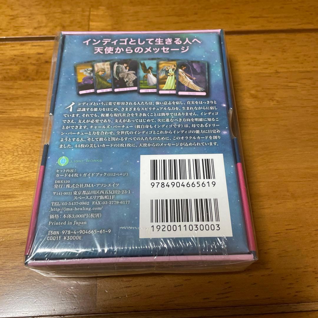 インディゴエンジェル　オラクルカード