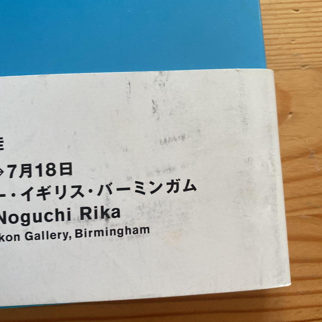 この星 野口里佳