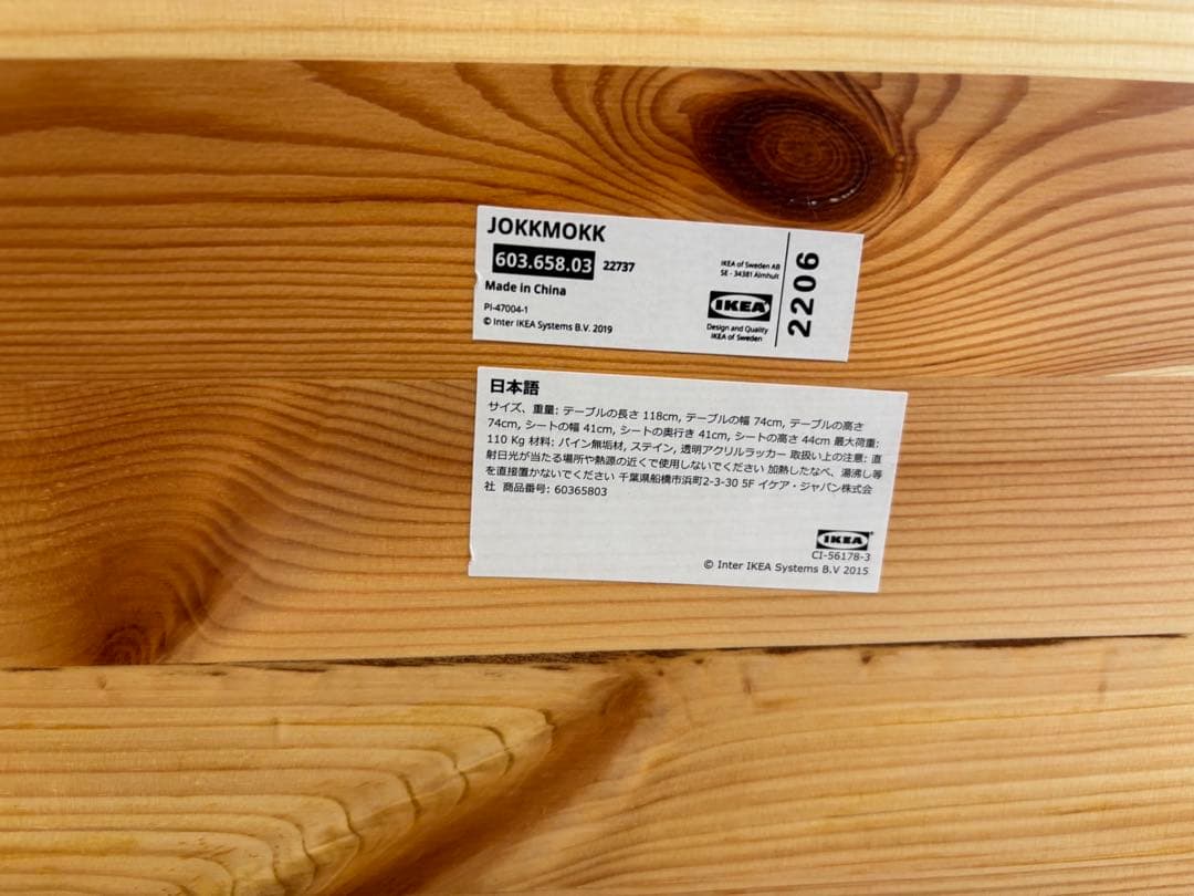 ダイニグテーブル／IKEA JOKKMOKK／ヨックモック【直接取引希望】